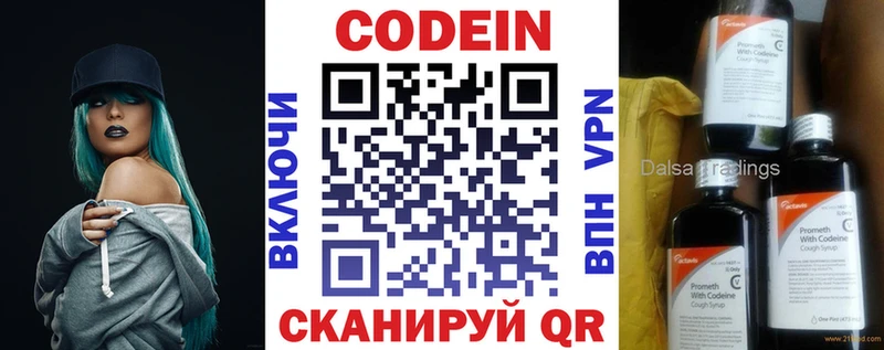 Кодеин Purple Drank  Новодвинск 